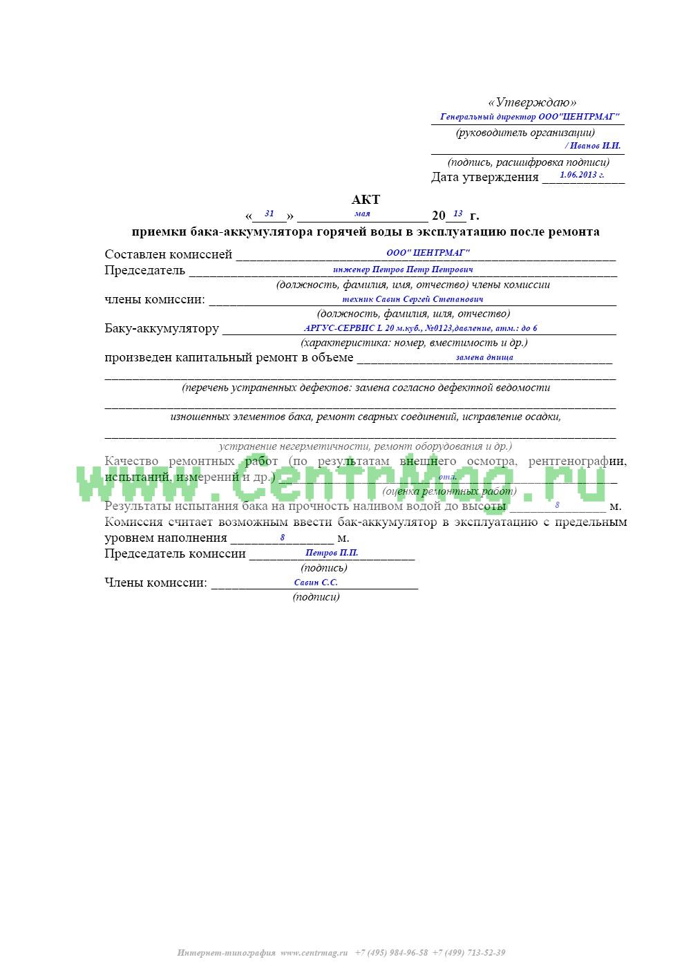 Акт установки комплектующих на компьютер образец