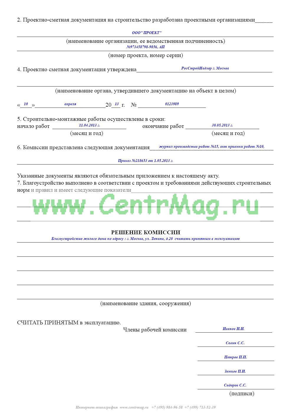 Акт передачи объекта в работу подрядчику образец