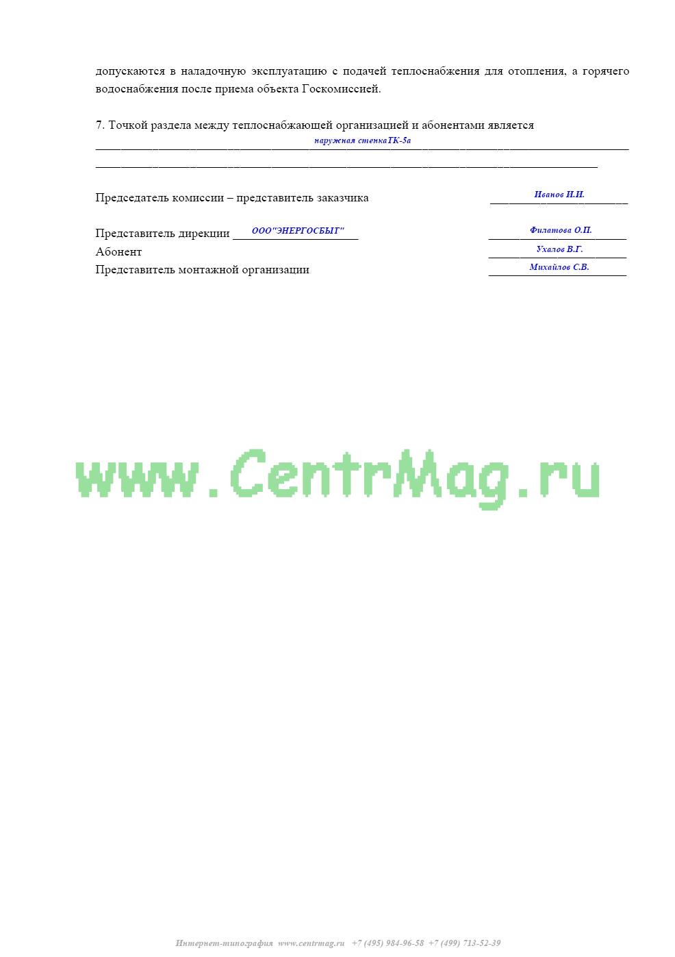 Акт передачи оборудования в эксплуатацию образец