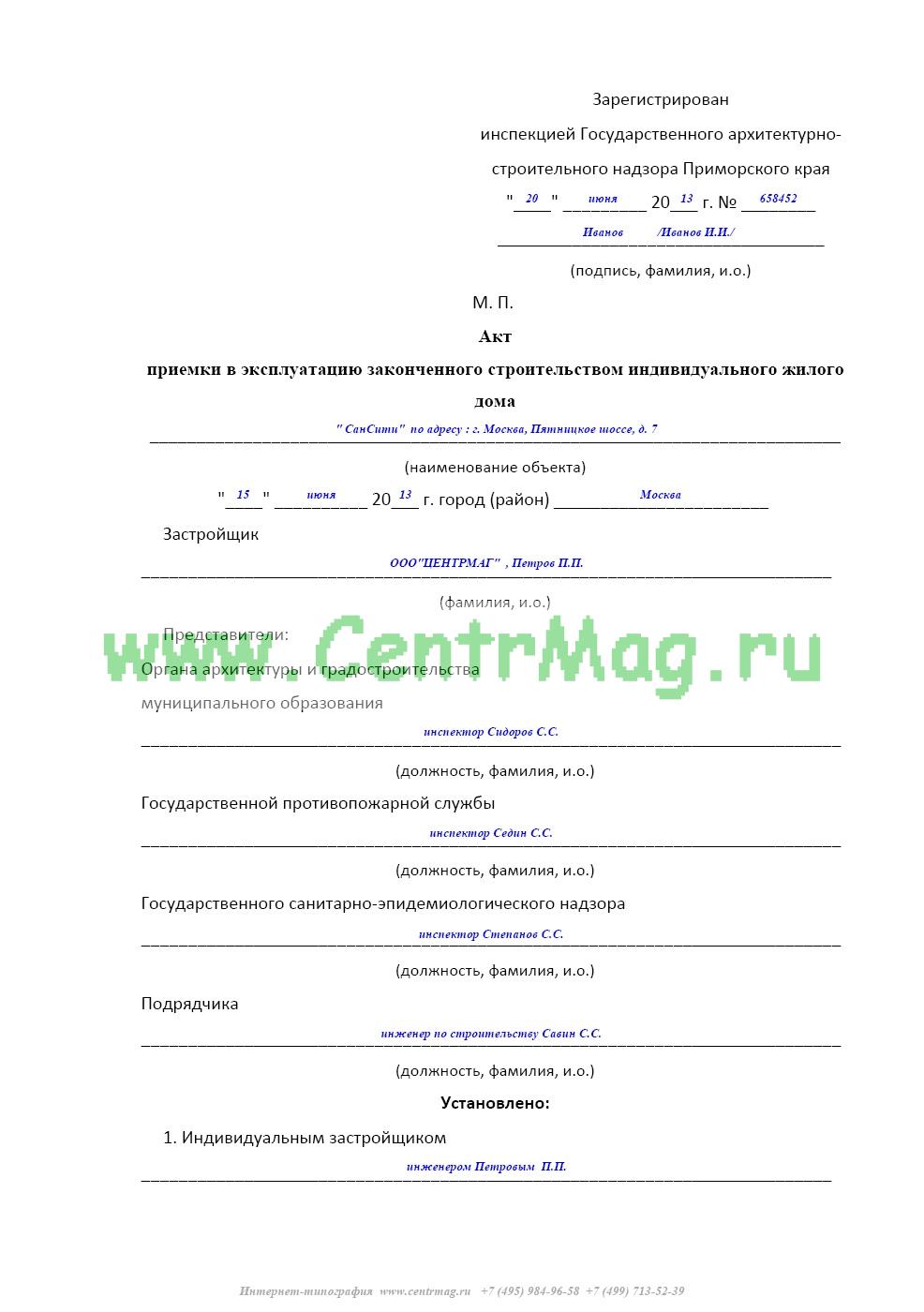 Акт передачи оборудования в эксплуатацию образец