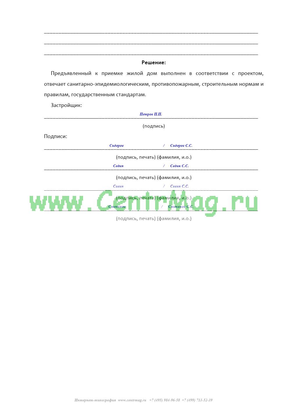 Акт приемки в эксплуатацию образец электроустановки
