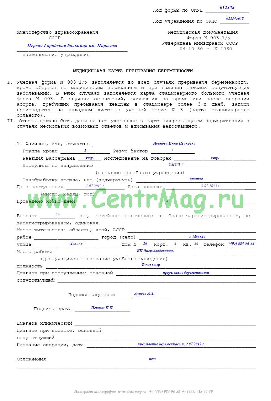 Образец заполнения желтой карты в детский сад стр 14