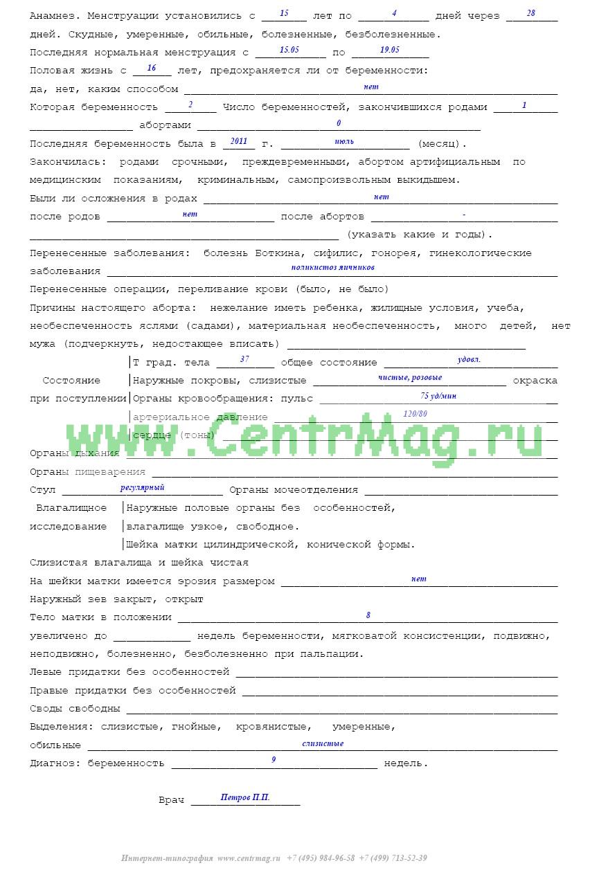 Образец заполнения желтой карты в детский сад стр 14