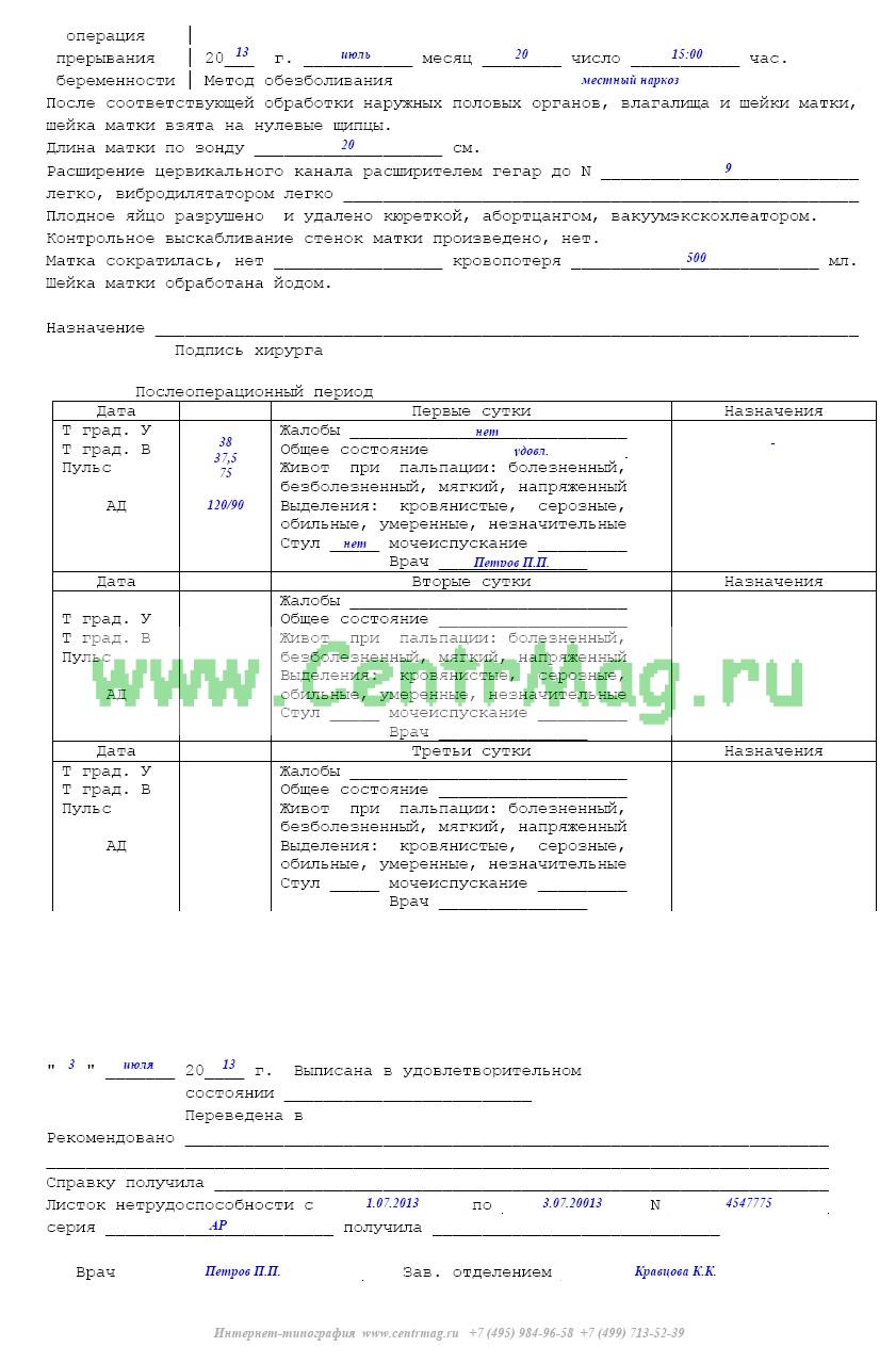 Карта прерывания беременности