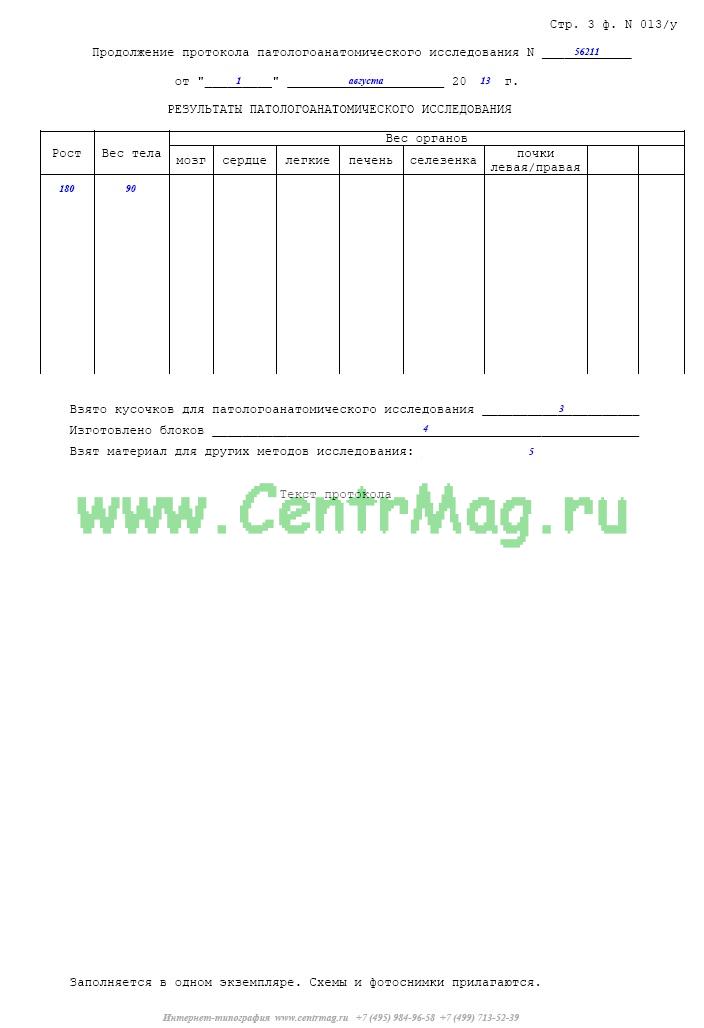 Протокол патологоанатомического вскрытия человека образец