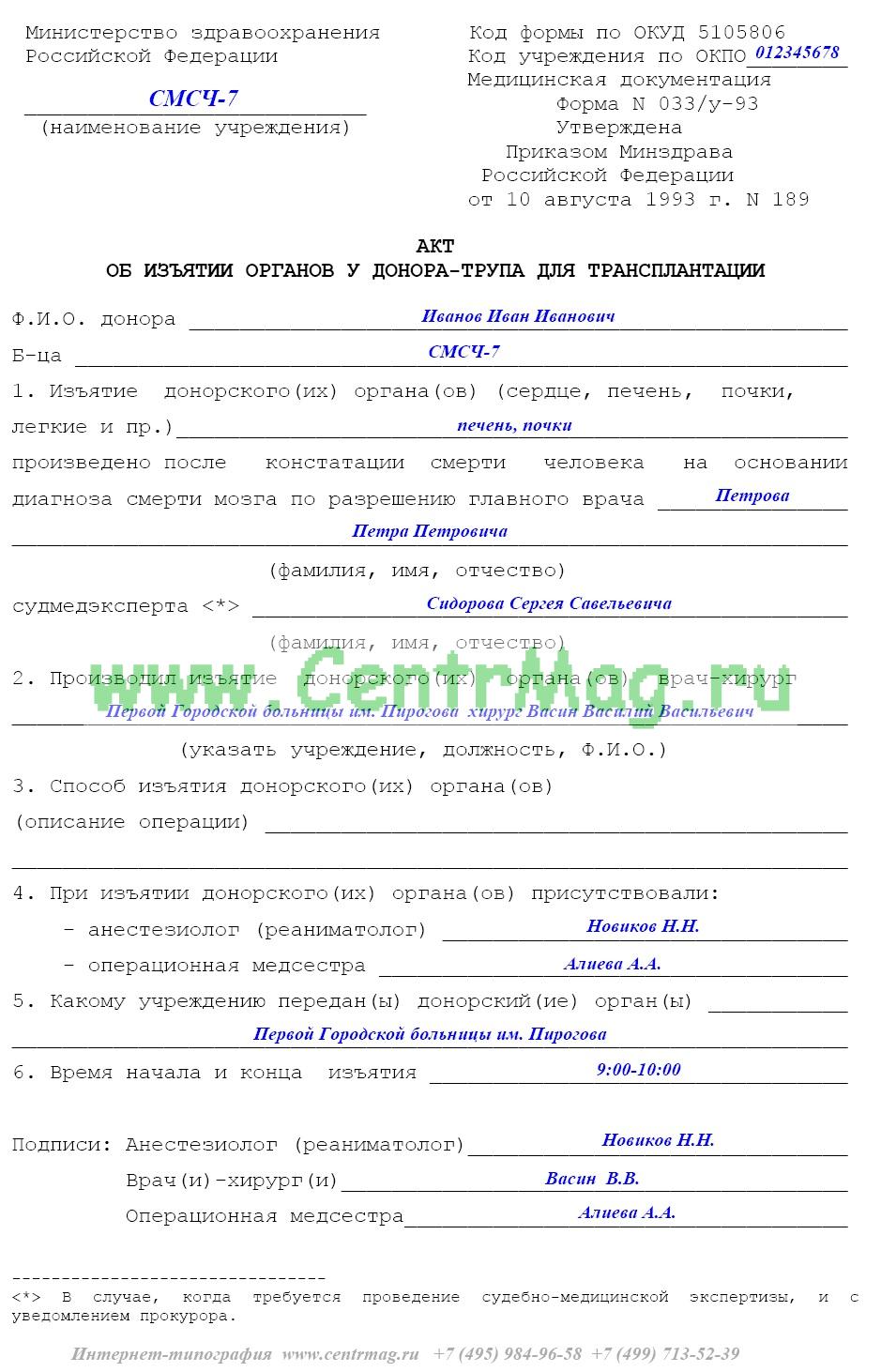 Акт изъятия образец