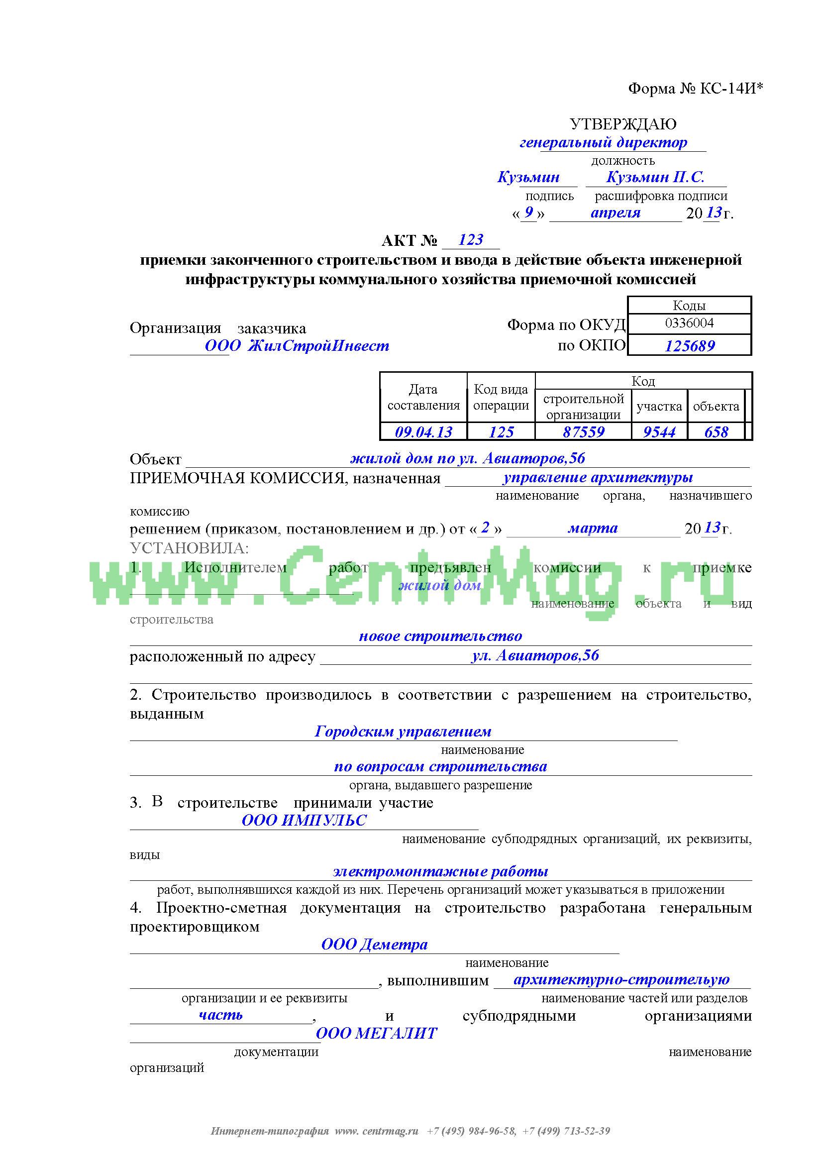 Форма кс14 образец
