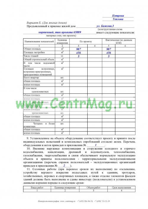 Форма кс14 образец