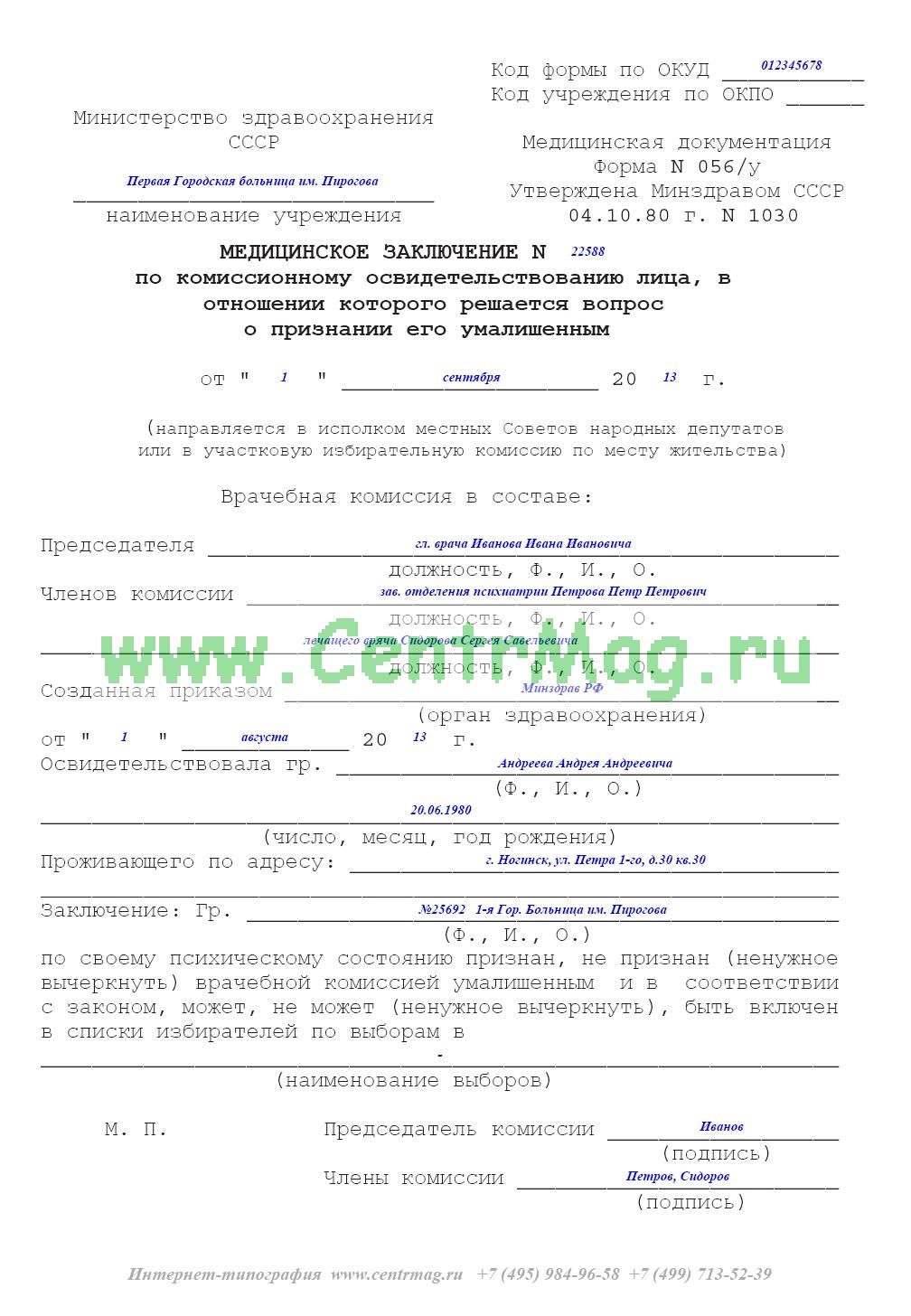 Образец согласия на психиатрическое освидетельствование бланк