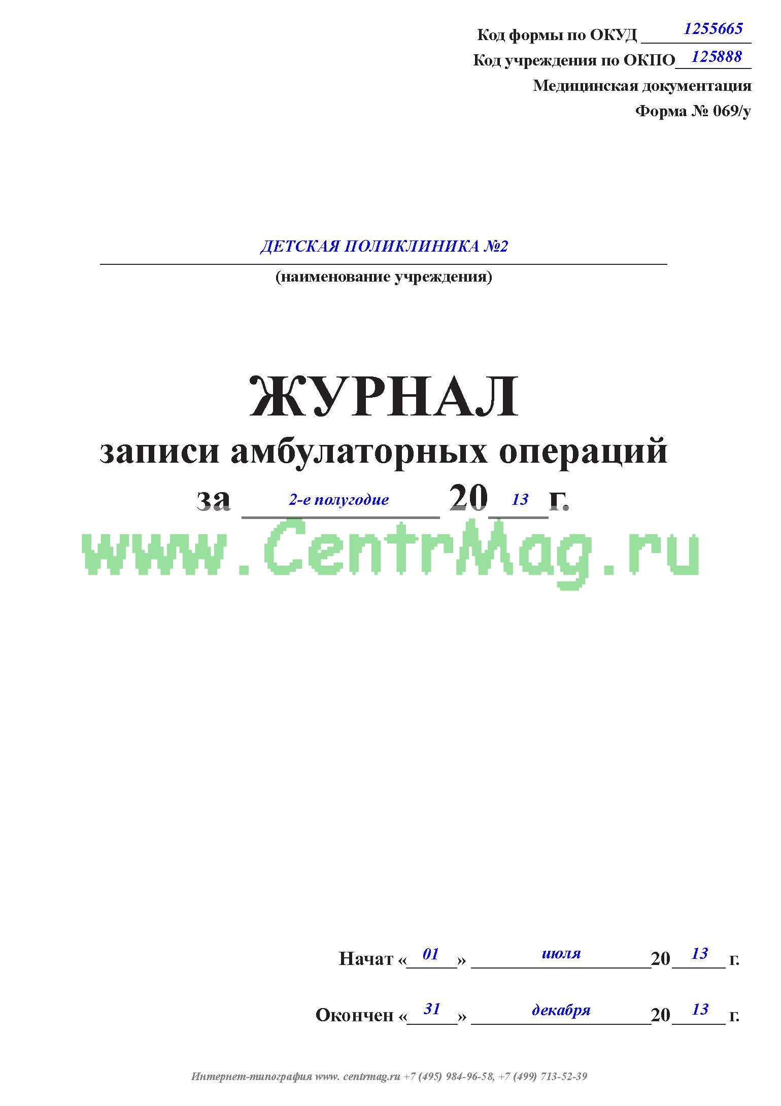 Журнал амбулаторного приема в школе образец