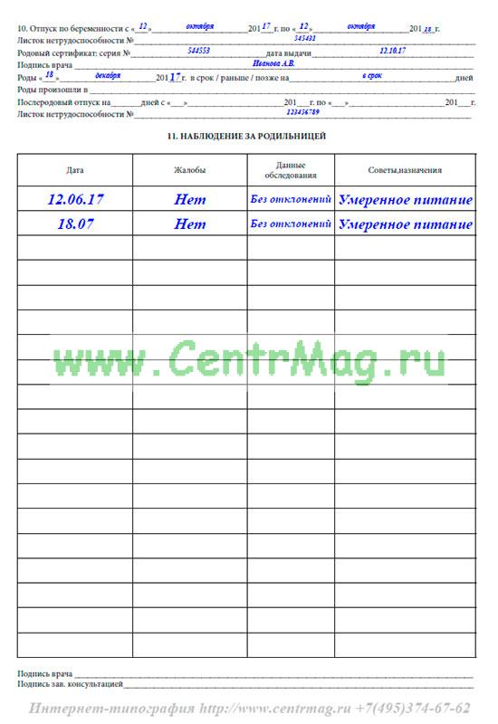 Индивидуальная карта беременной заполненная