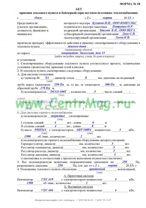 Акт осмотра тепловых сетей образец