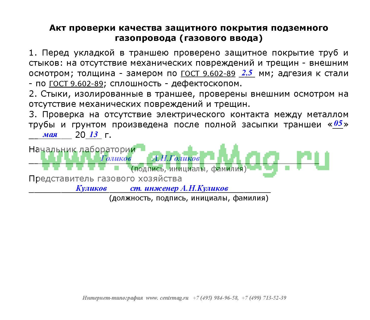 Акт приемки защитного покрытия образец
