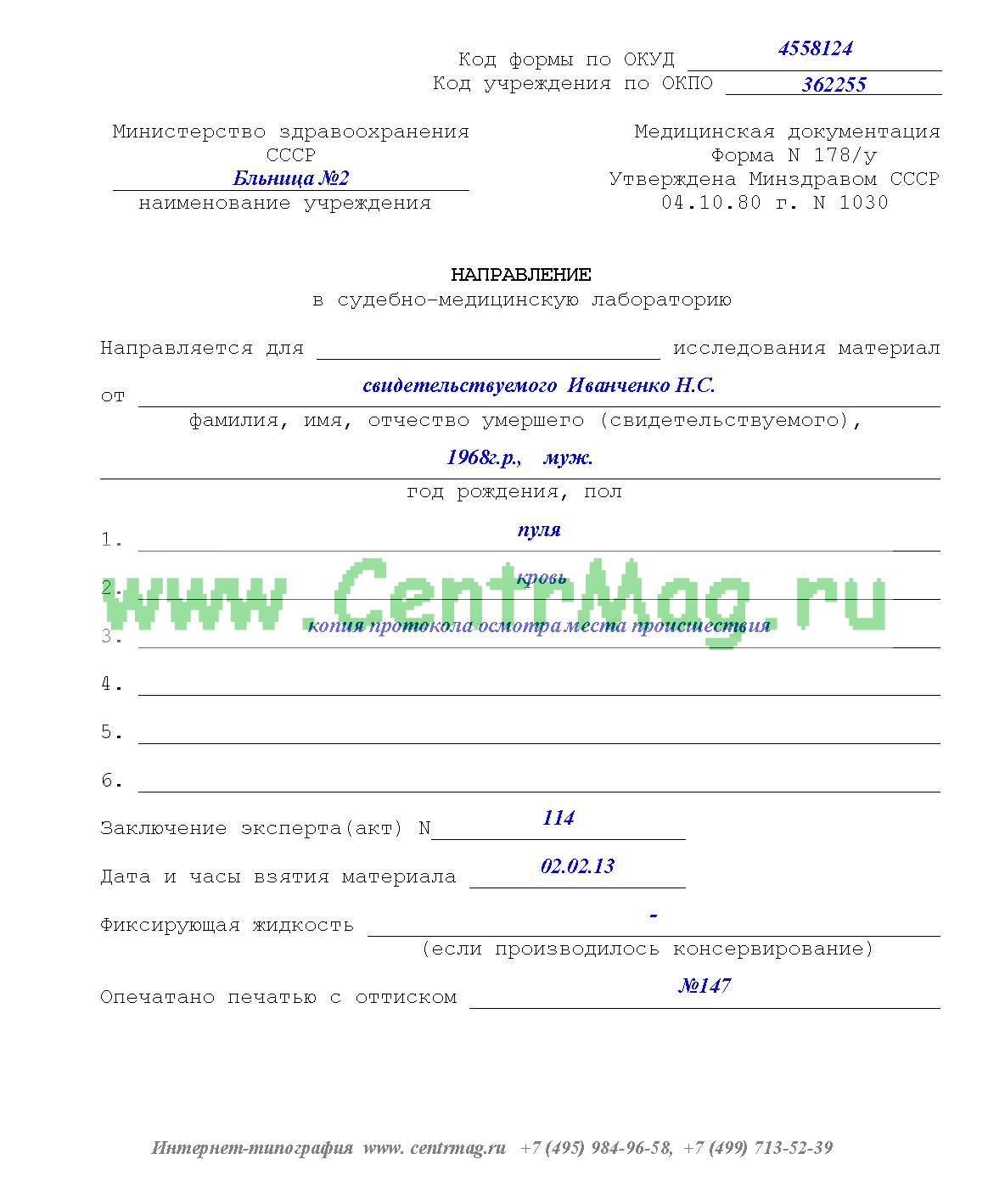 Протокол патологоанатомического вскрытия человека образец