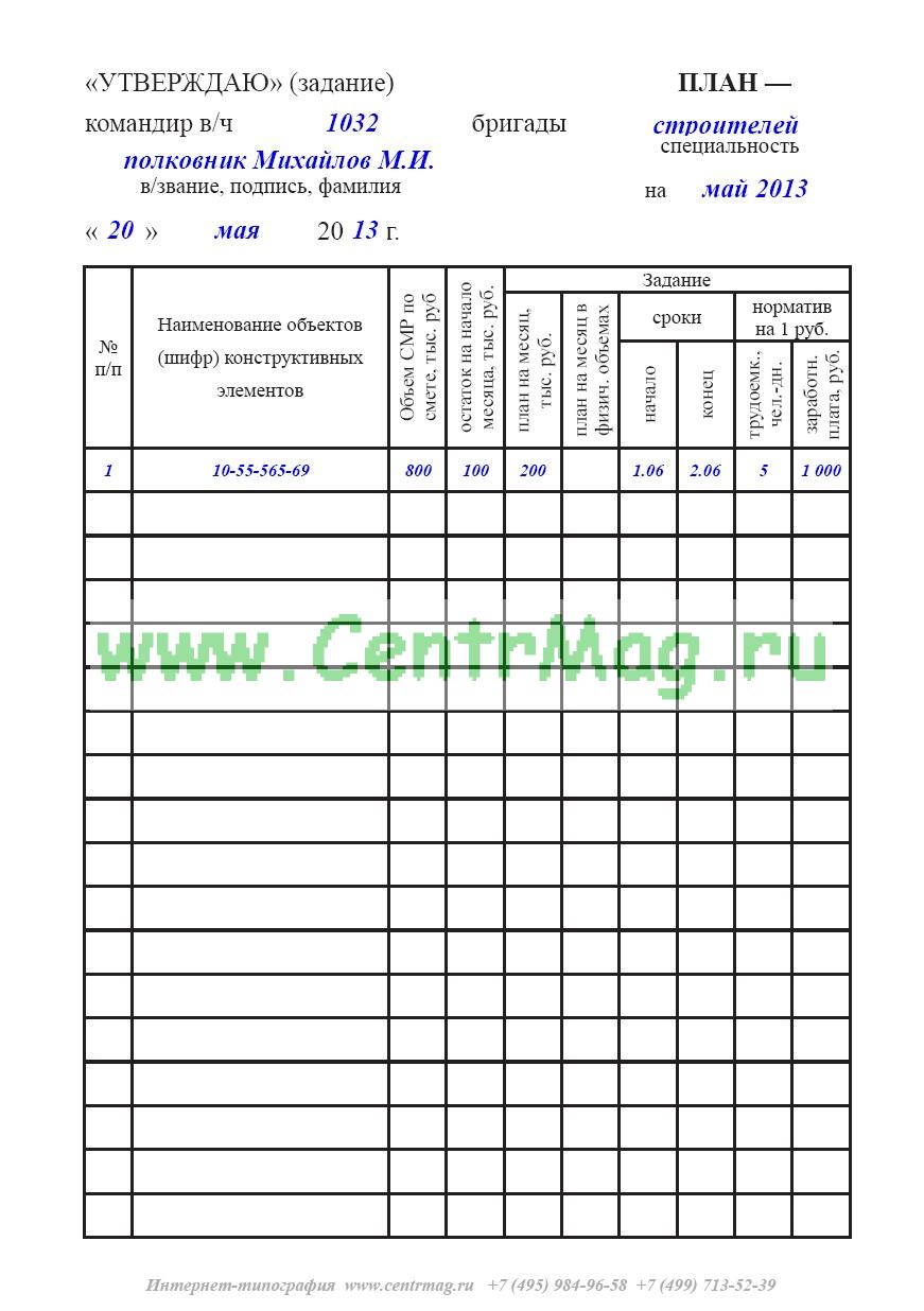 Бригадирская книжка образец
