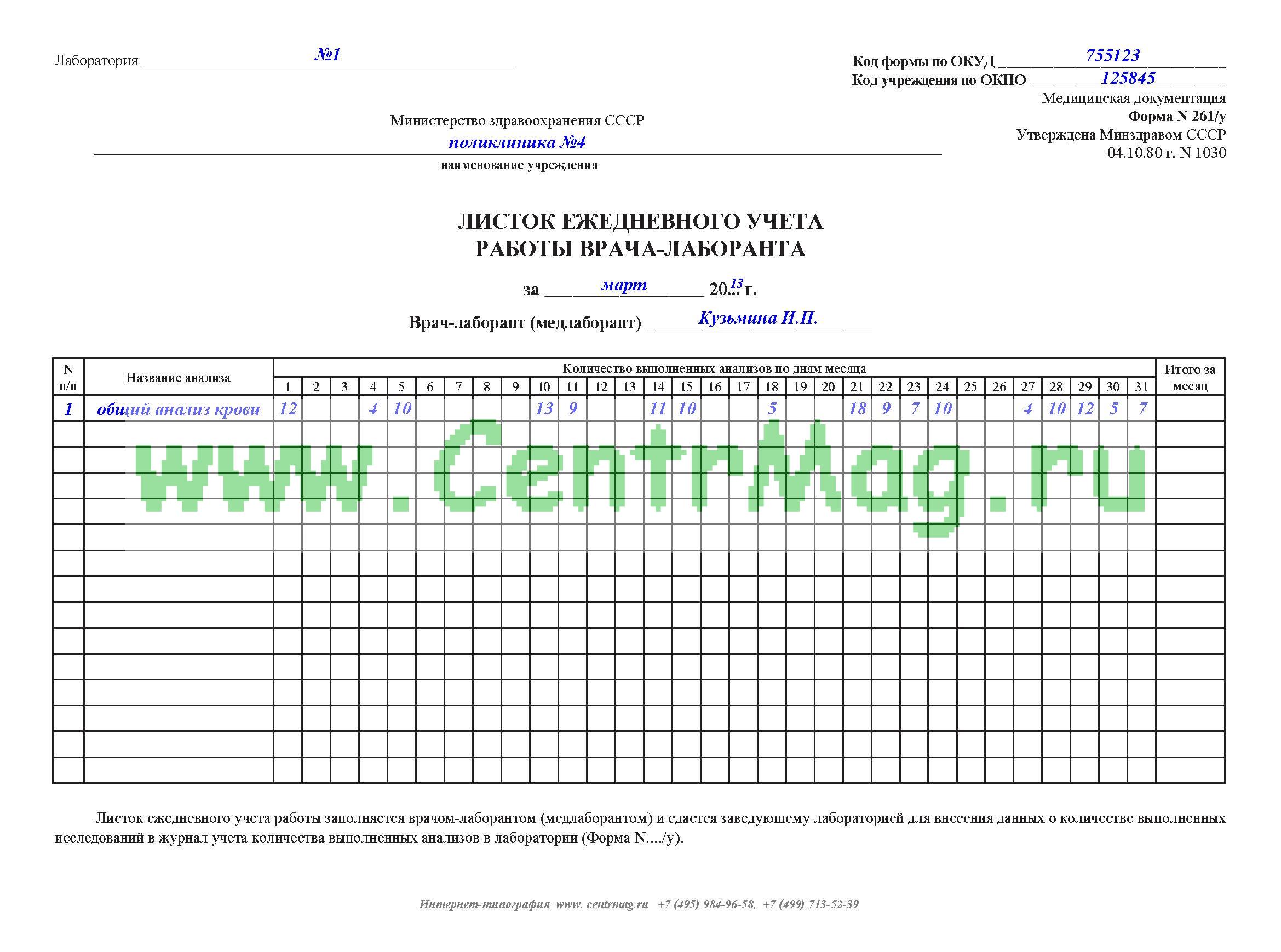 План работы фельдшера лаборанта