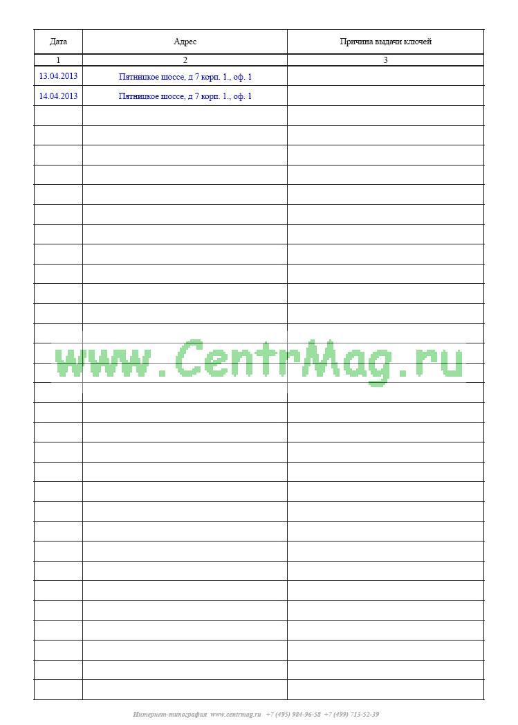 Тетрадь выдачи ключей образец