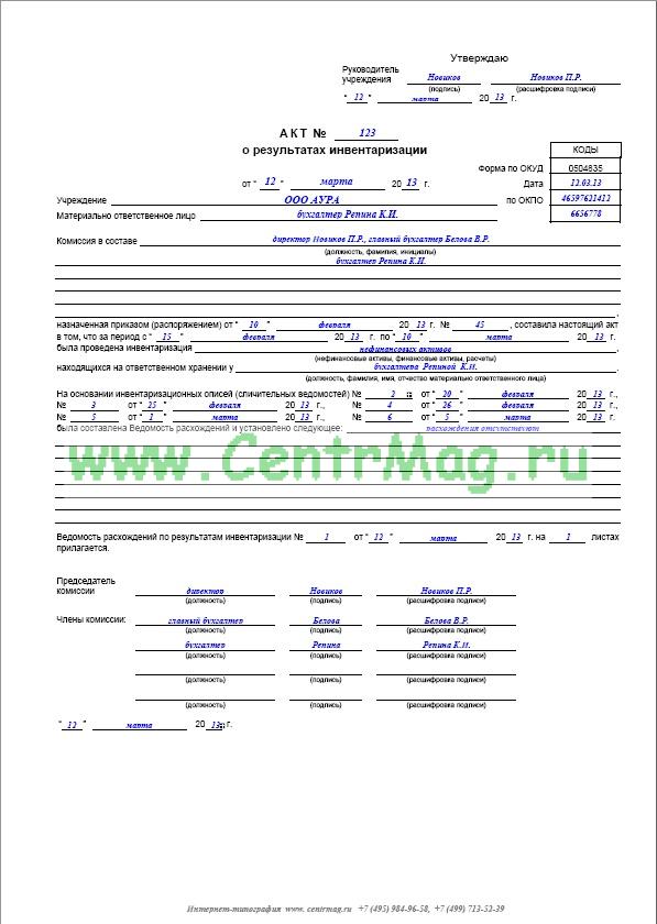 Протокол инвентаризации образец