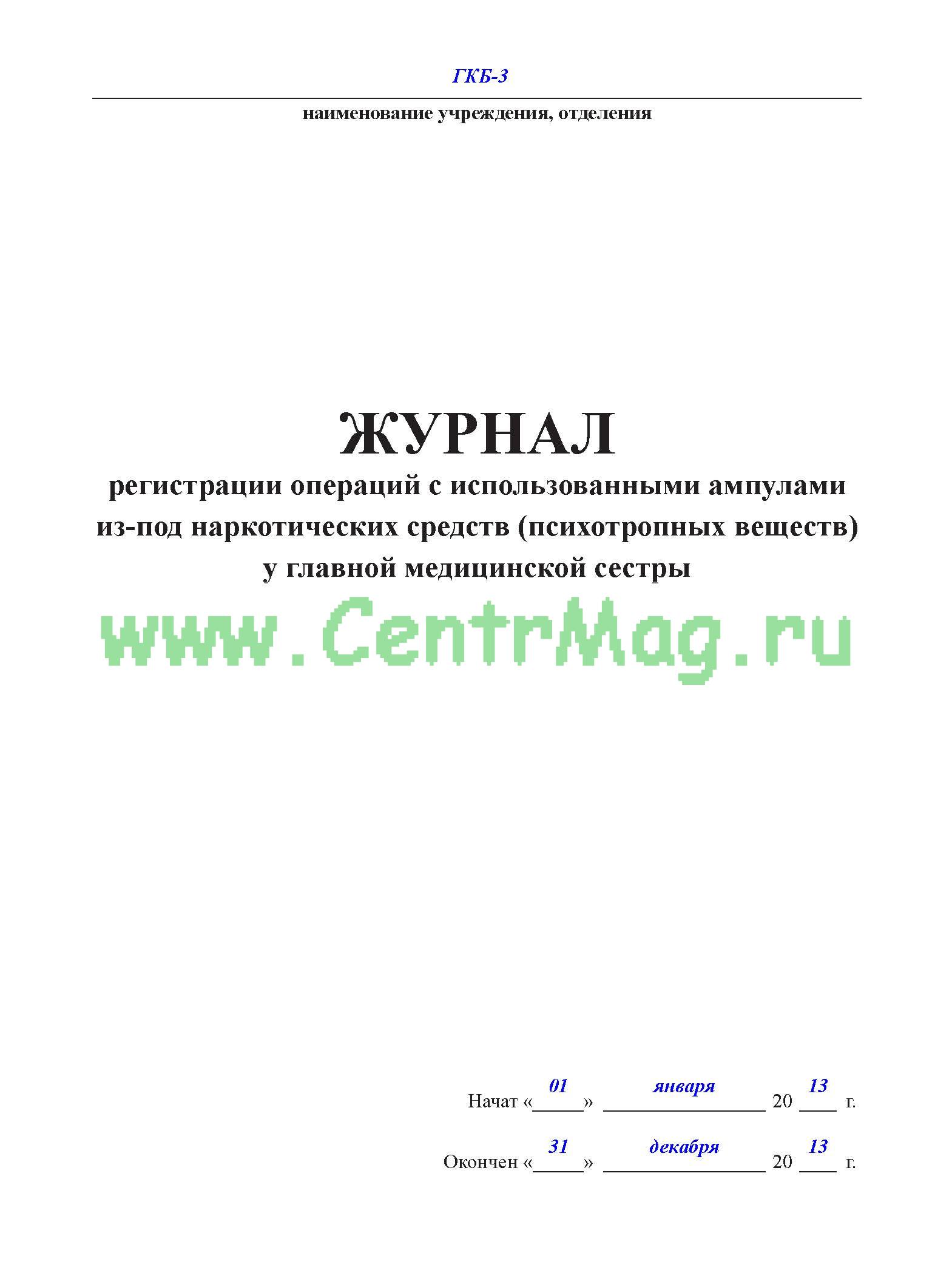 Журнал учета медицинского оборудования образец
