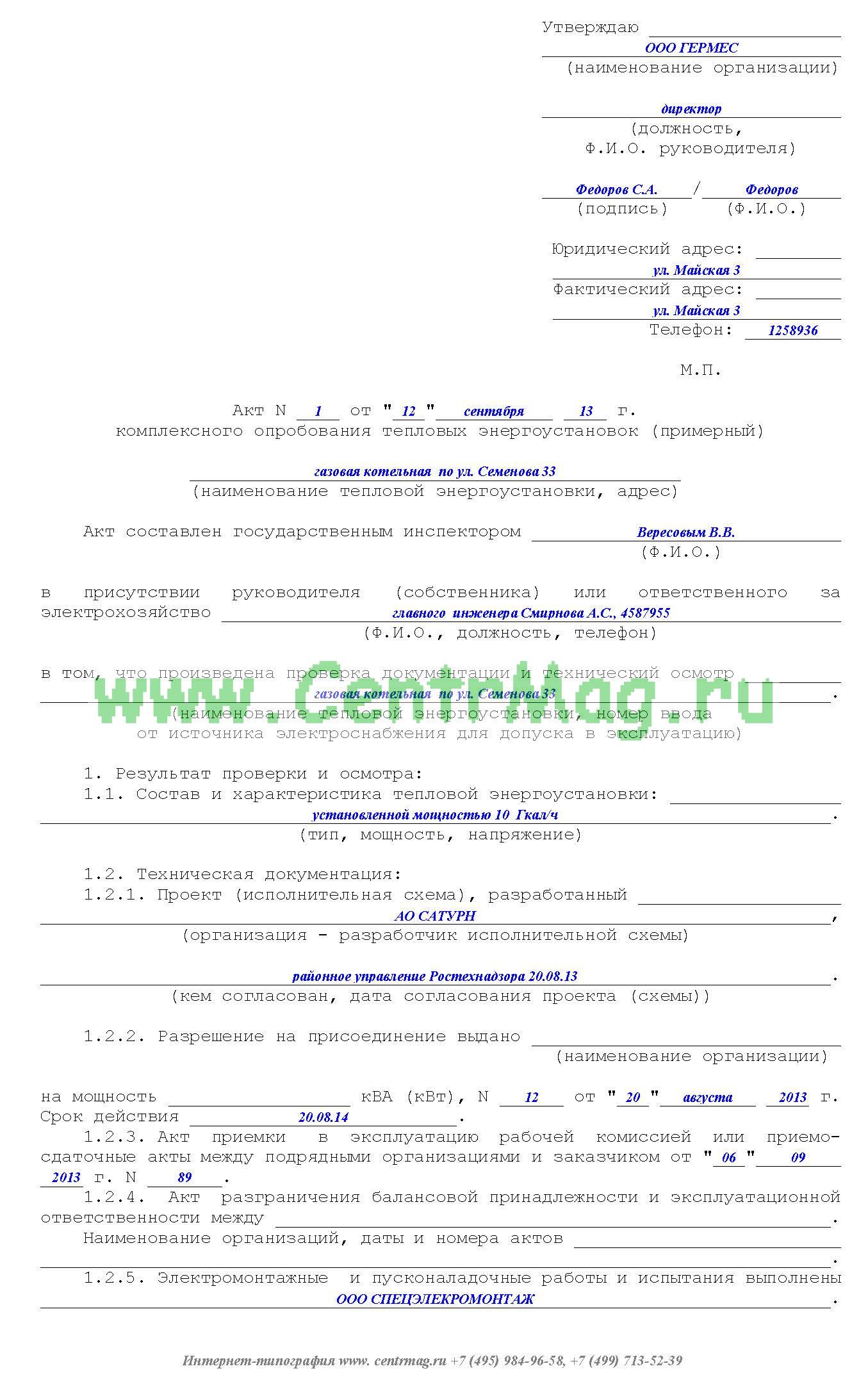 Договор на эксплуатацию тепловых энергоустановок образец