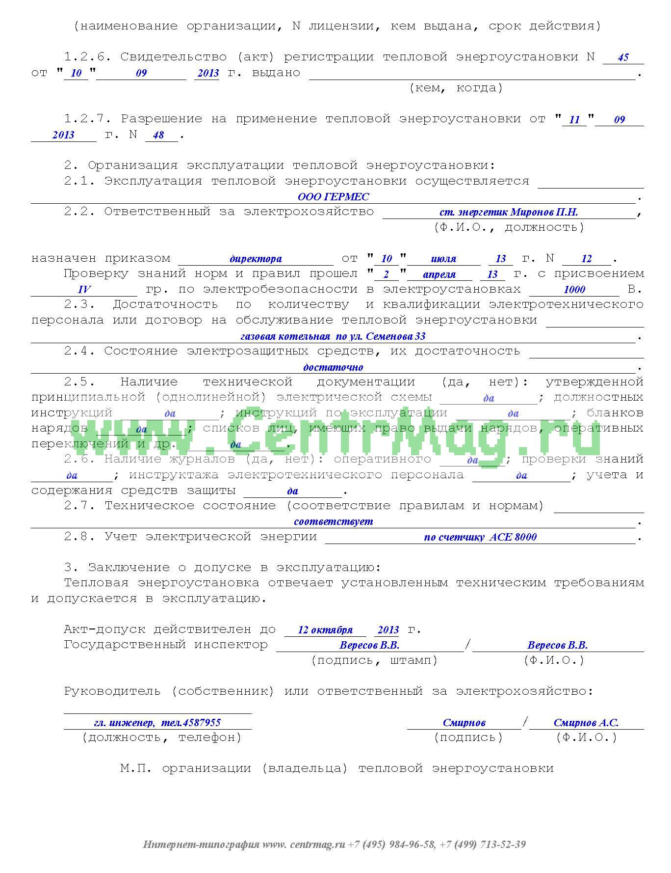 Программа пнр тепловой сети образец
