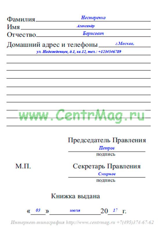 Членская книжка гск образец
