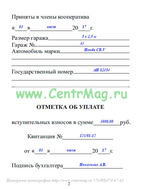 Заявление председателю гаражного кооператива образец