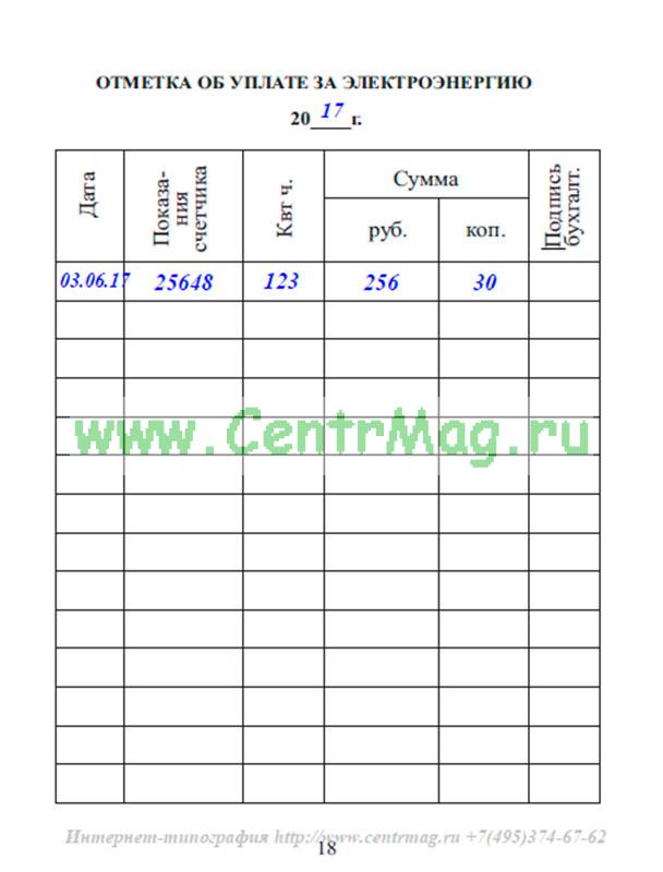 Членская книжка образец