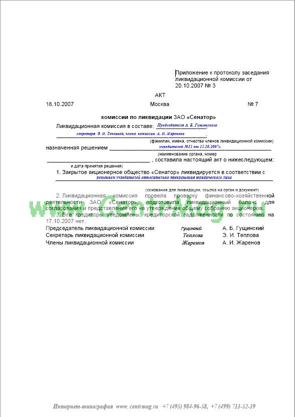 Акт о консервации здания образец