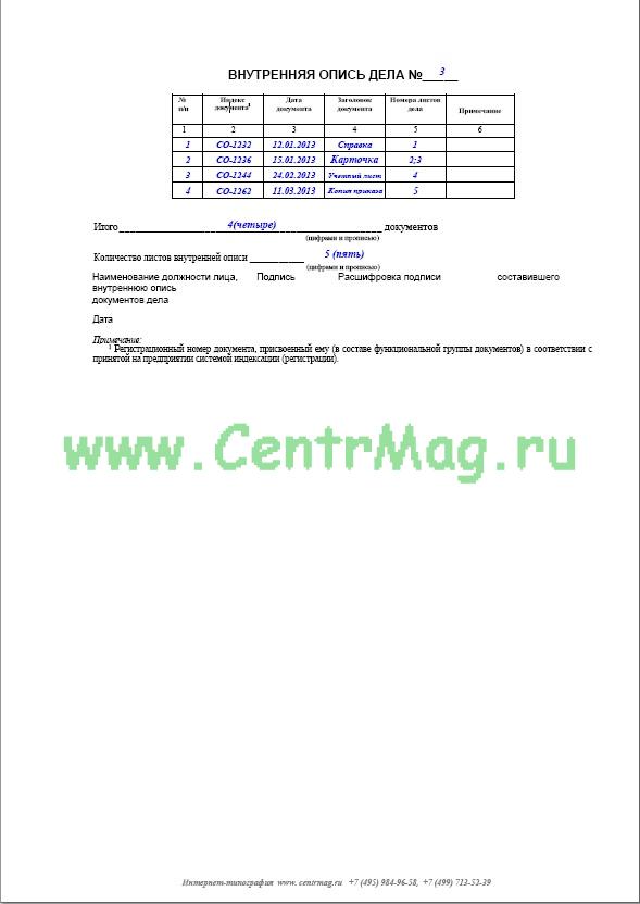 Образец заполнения описи оружия и патронов находящихся в кхо