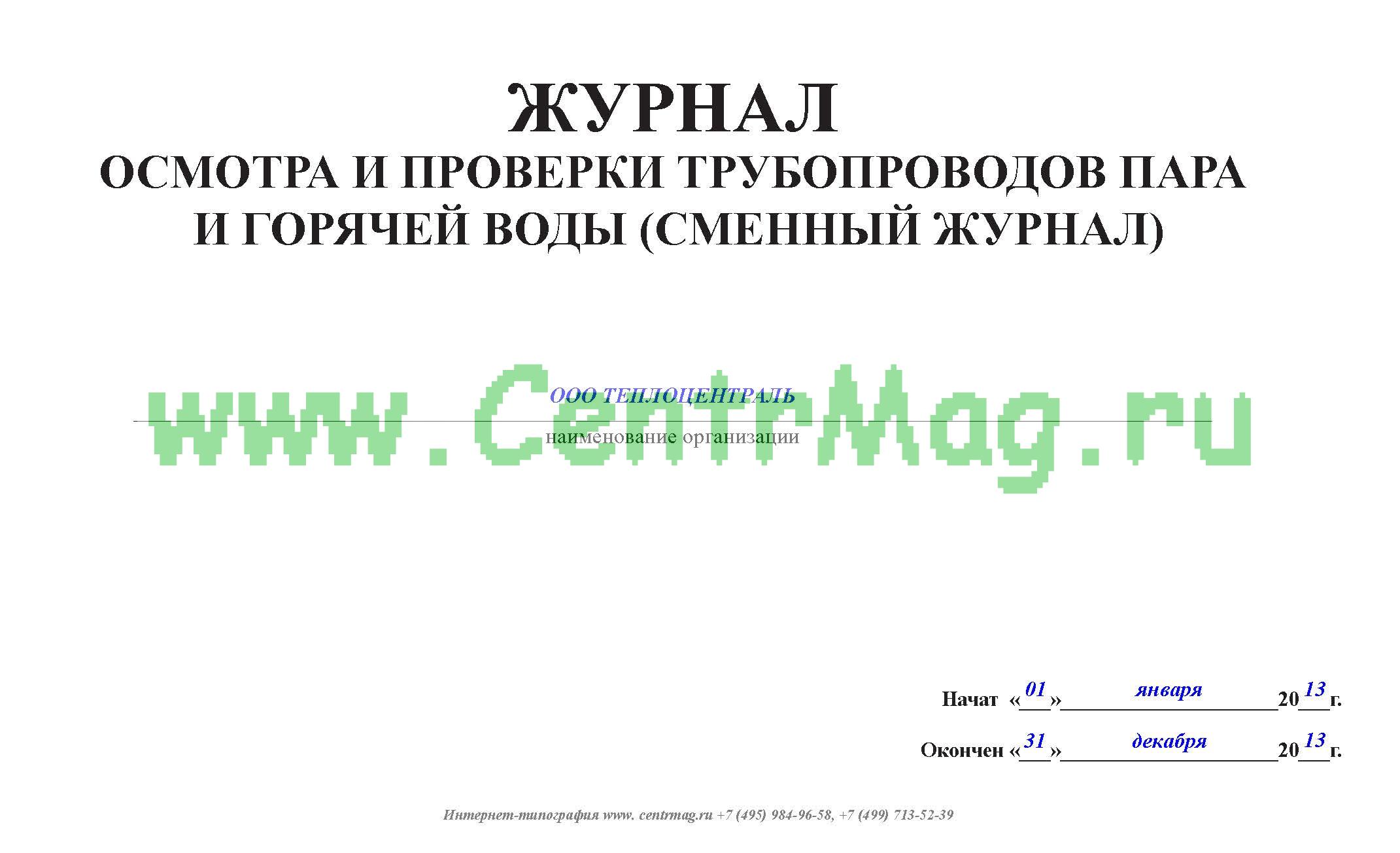 Журнал осмотра образец
