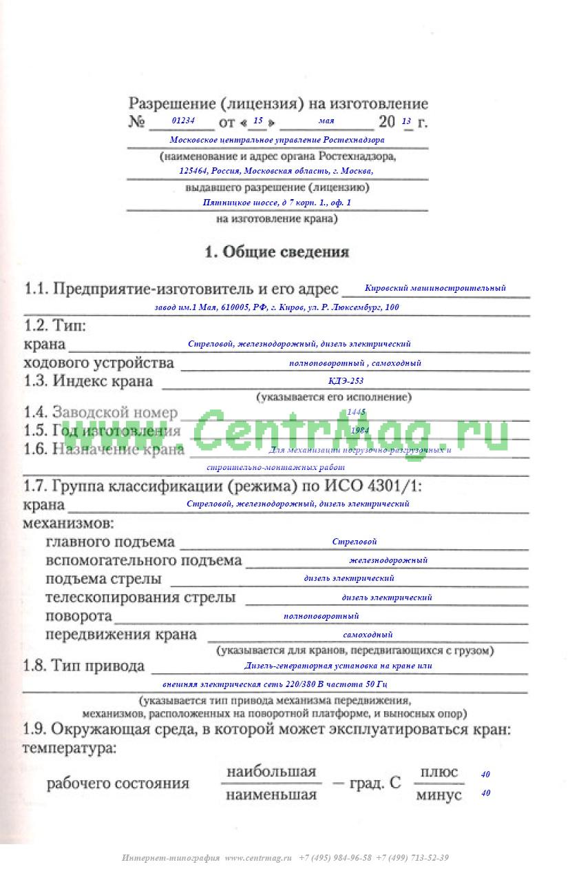 Акт что и пто кранов образец