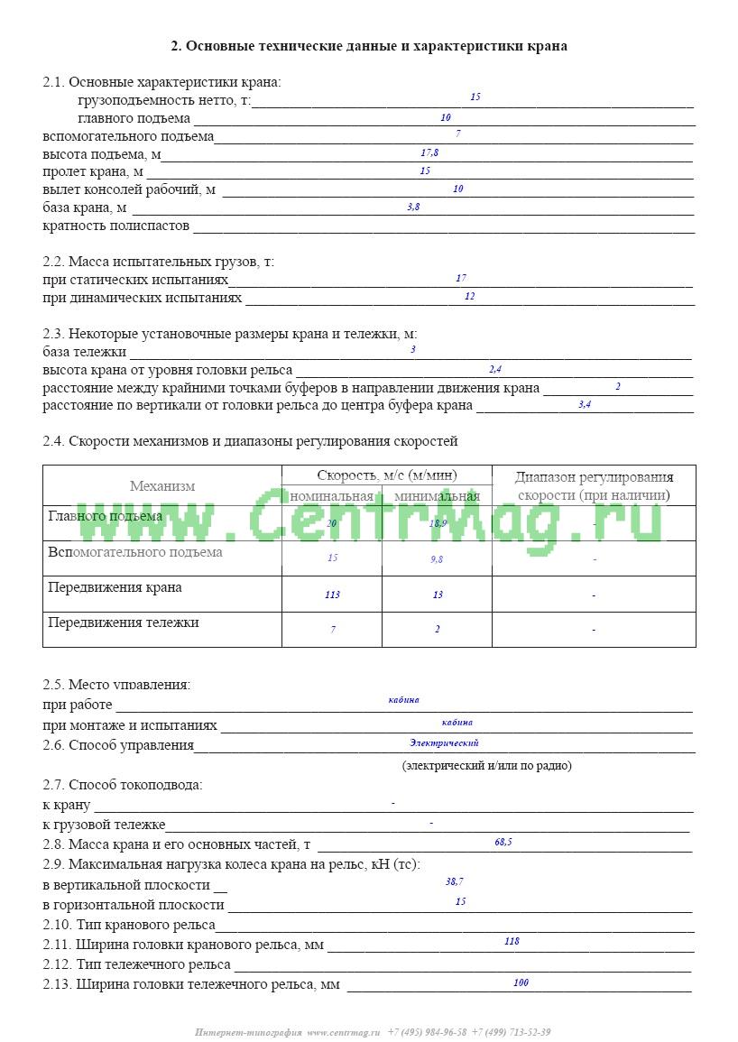 Акт осмотра мостового крана образец