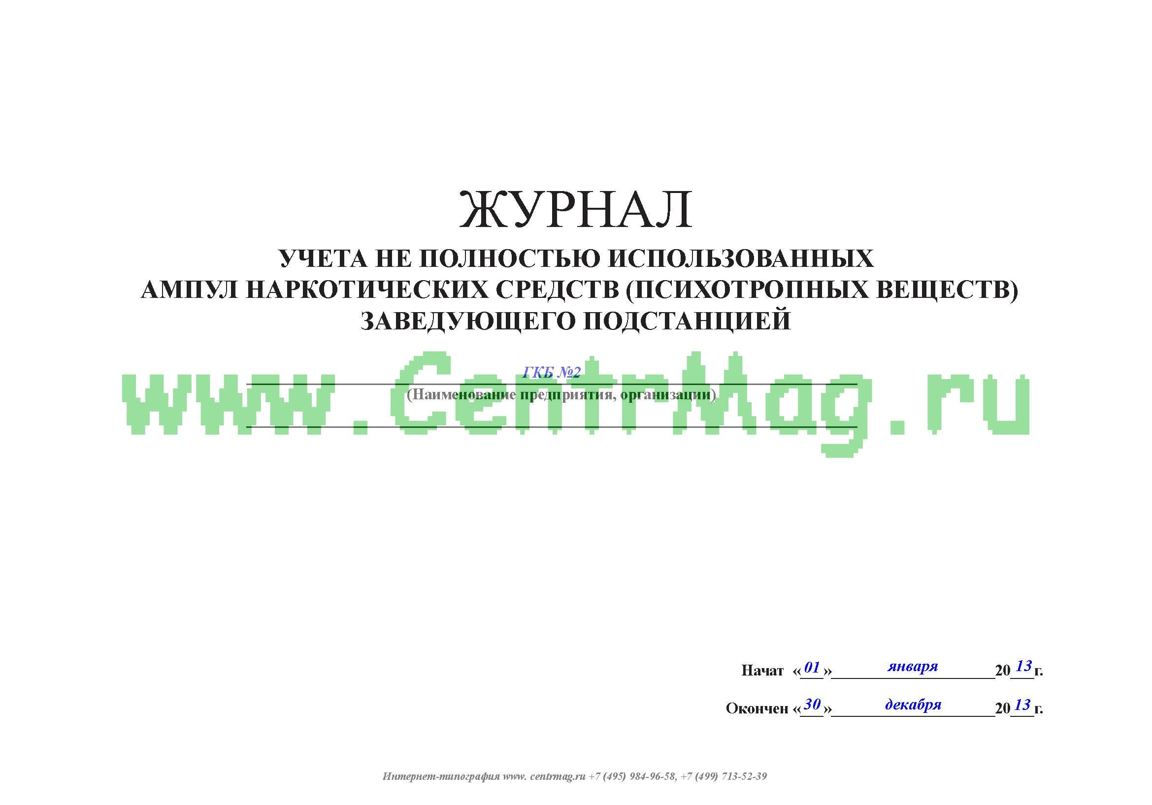 Журнал учета персональных данных образец