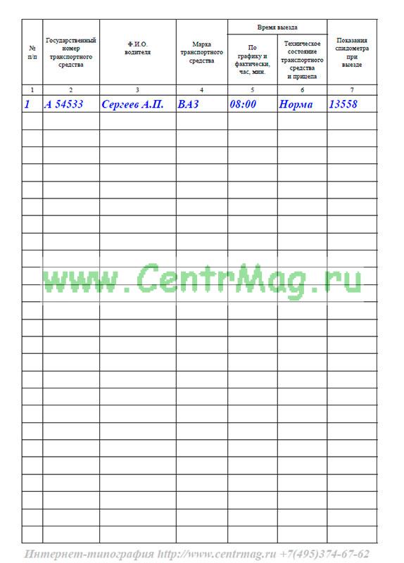 Образец заполнения журнала контроля технического состояния при выпуске и возвращении автомобиля