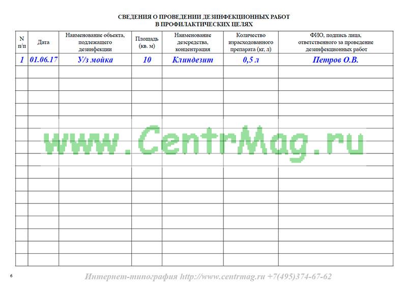 Сведения о поступлении дезинфицирующих средств образец
