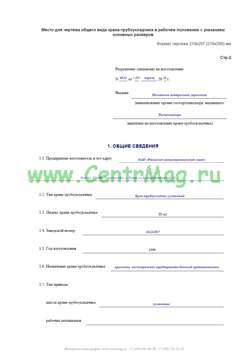 Табличка что и пто на кран образец