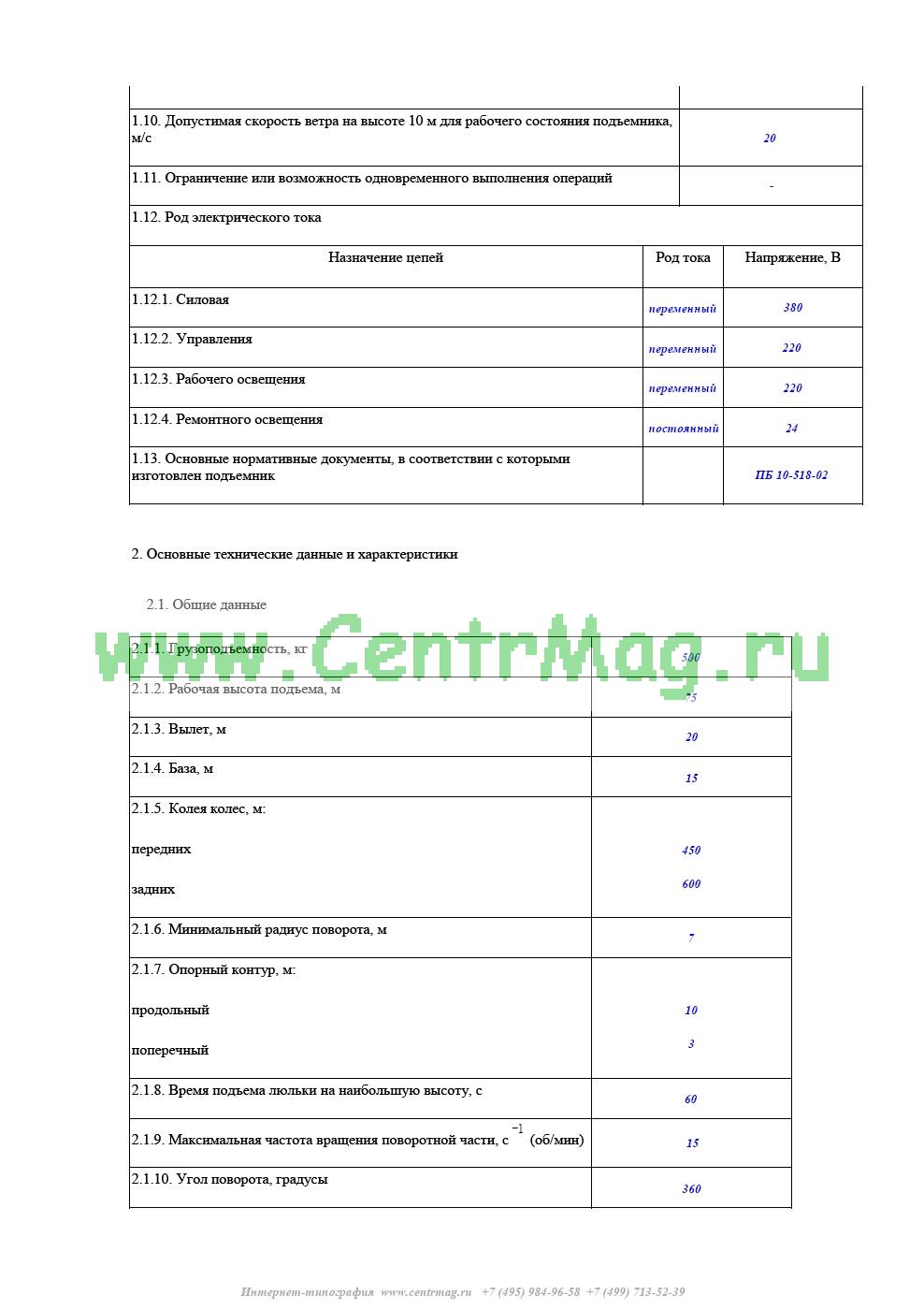 Паспорт автомобильного подъемника