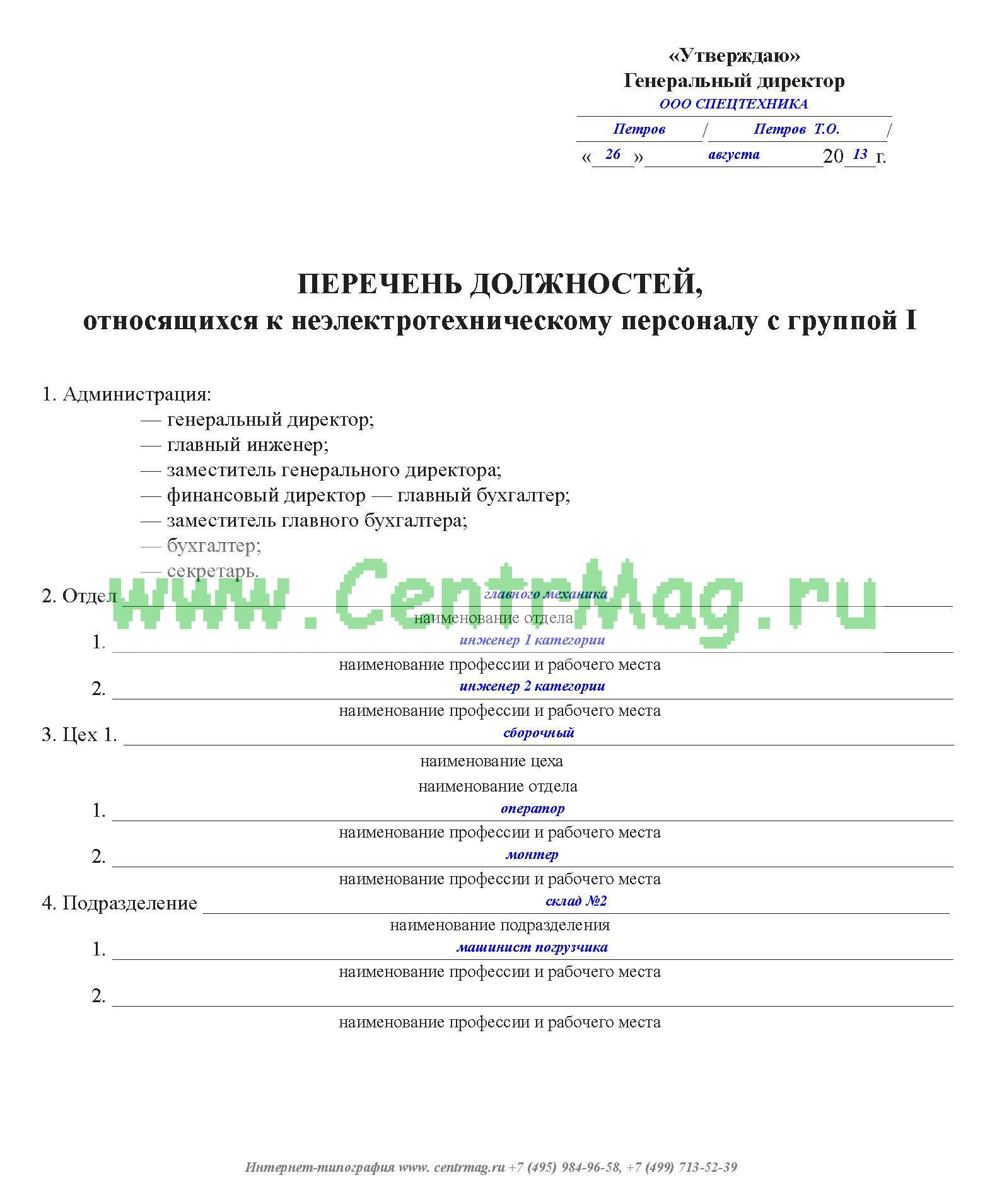 Договор на обучение по электробезопасности образец
