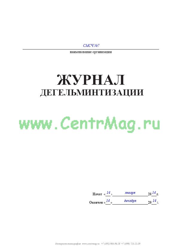Журнал осмотра на педикулез в детском саду образец по санпин