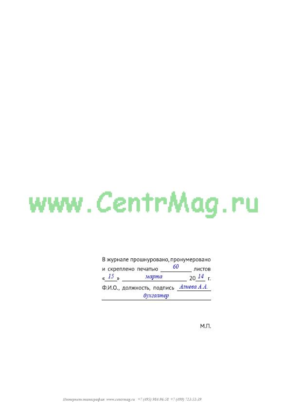 Образец журнал утреннего фильтра в школе