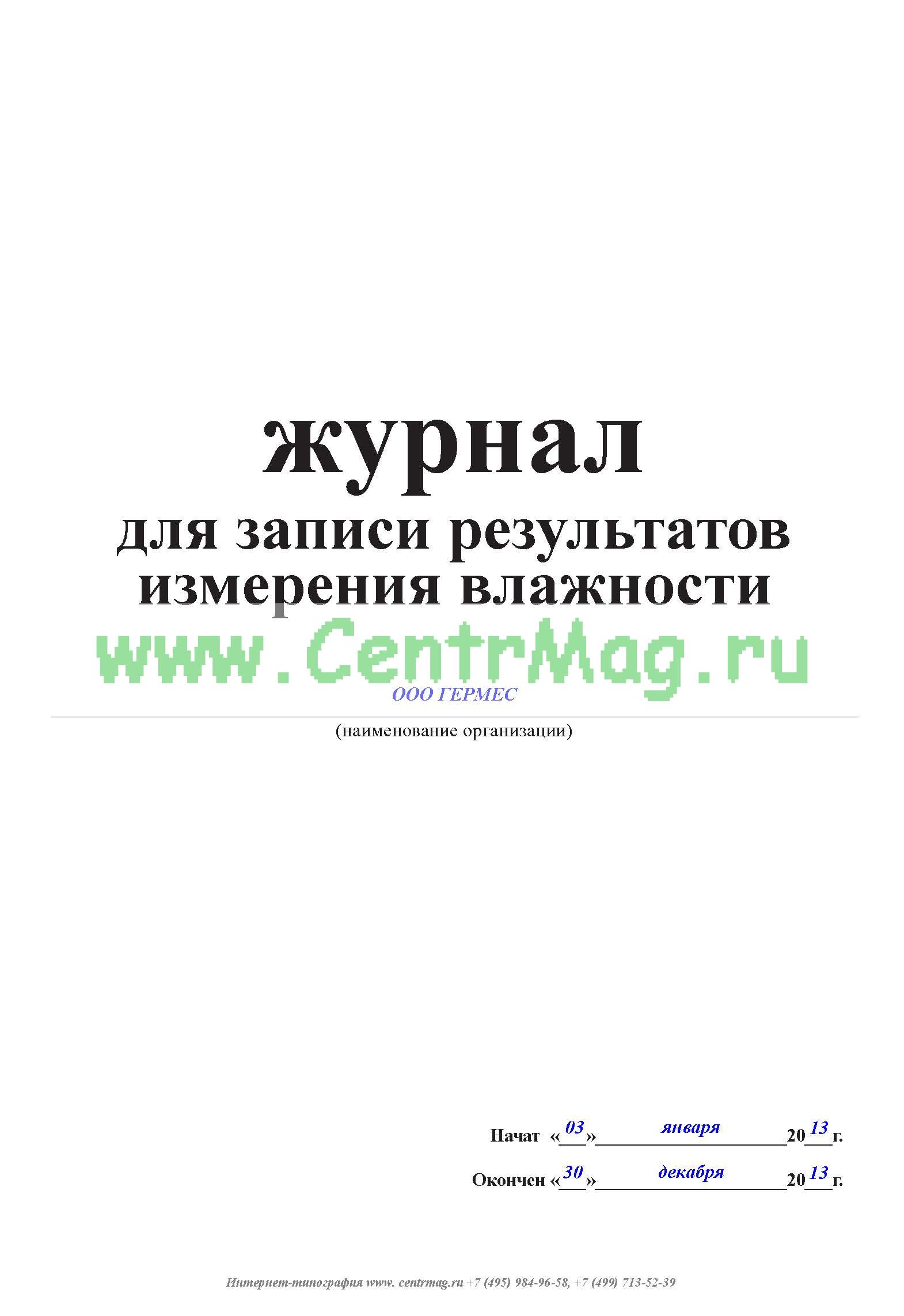 Журнал замера температуры в помещении образец