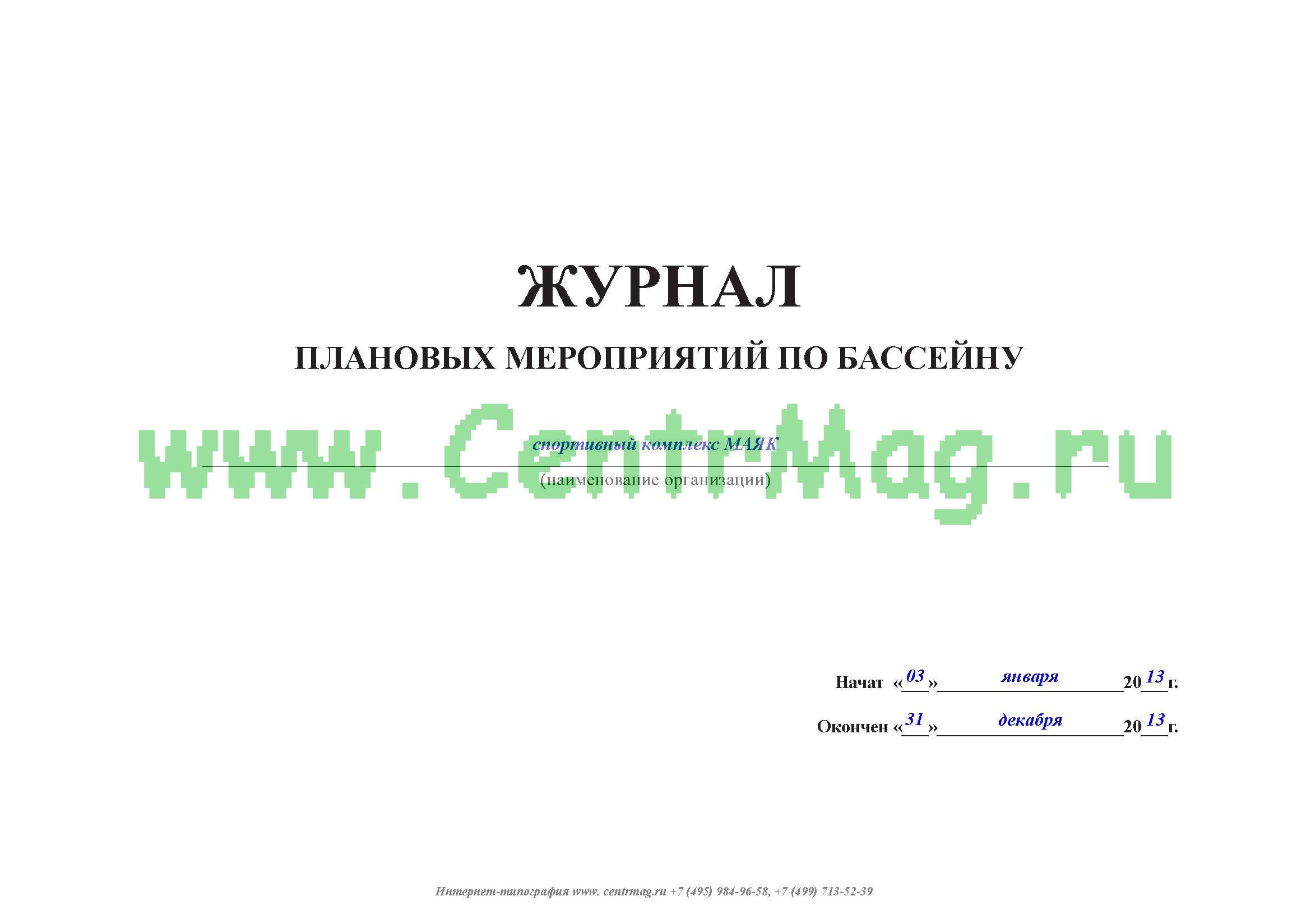 Журнал регистрации результатов производственного контроля в школе образец