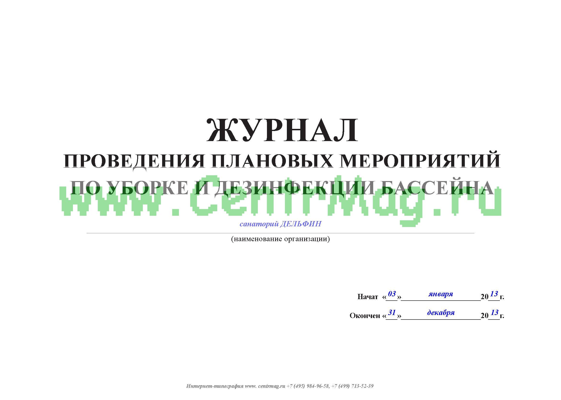 График проведения дезинфекции образец