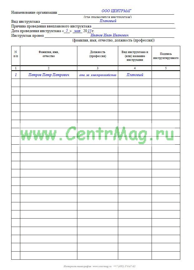 Журнал инструктажа по антитеррористической безопасности образец 2022