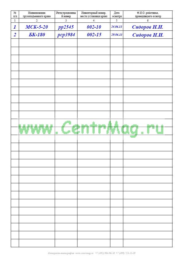 Бирка перекатки пожарных рукавов образец 2022 года