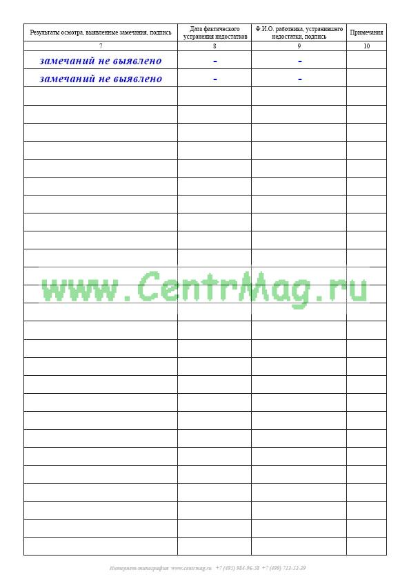 Крановый журнал образец