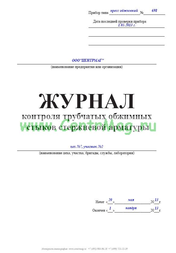 Журнал арматурных работ образец заполнения