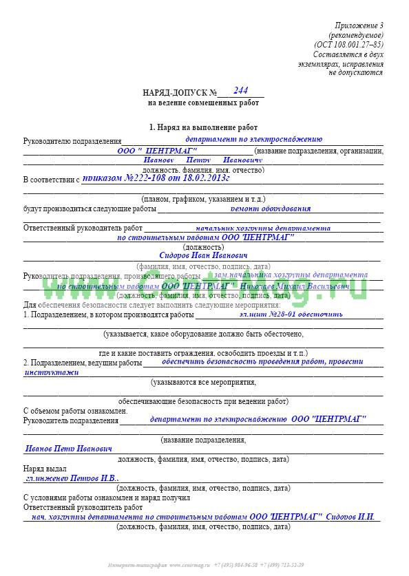 Наряд допуск на работы на высоте образец