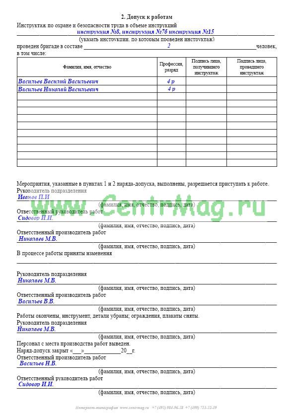 Акт совмещенных работ в строительстве образец